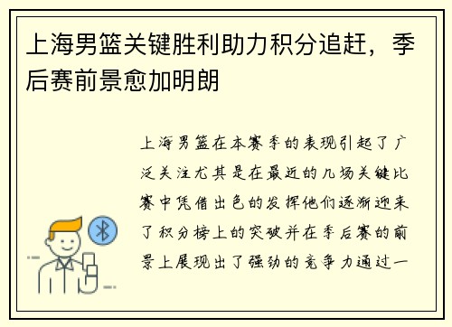上海男篮关键胜利助力积分追赶，季后赛前景愈加明朗