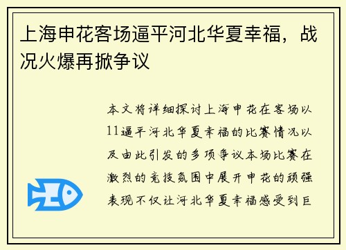 上海申花客场逼平河北华夏幸福，战况火爆再掀争议