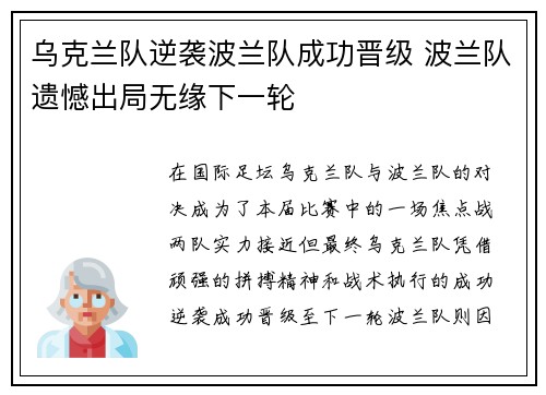 乌克兰队逆袭波兰队成功晋级 波兰队遗憾出局无缘下一轮
