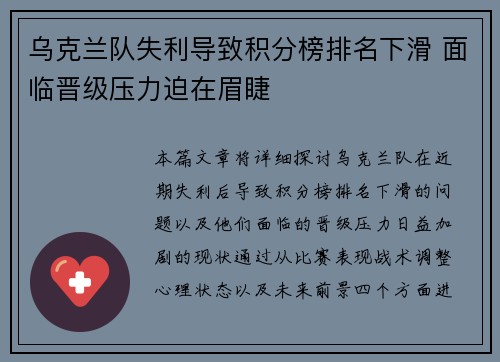 乌克兰队失利导致积分榜排名下滑 面临晋级压力迫在眉睫