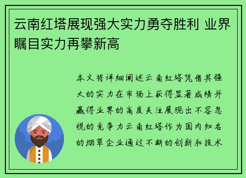 云南红塔展现强大实力勇夺胜利 业界瞩目实力再攀新高