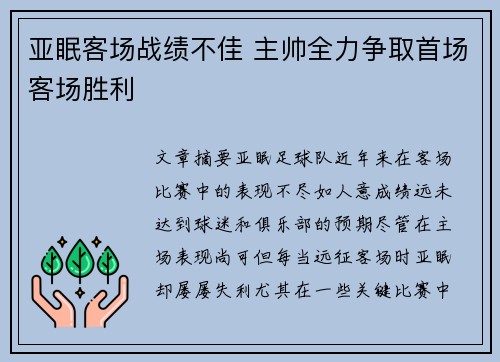 亚眠客场战绩不佳 主帅全力争取首场客场胜利