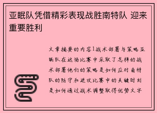 亚眠队凭借精彩表现战胜南特队 迎来重要胜利 亚眠队凭借精彩表现战胜南特队 迎来重要胜利