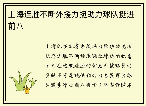 上海连胜不断外援力挺助力球队挺进前八