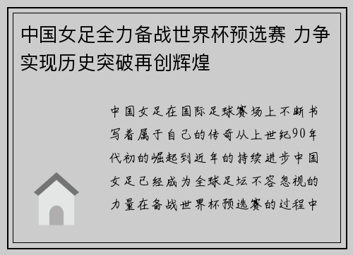 中国女足全力备战世界杯预选赛 力争实现历史突破再创辉煌