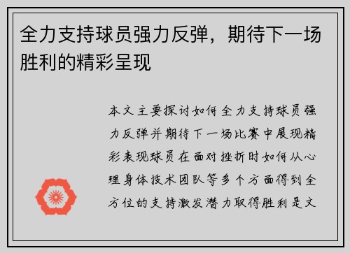 全力支持球员强力反弹，期待下一场胜利的精彩呈现