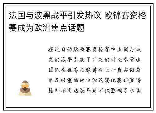 法国与波黑战平引发热议 欧锦赛资格赛成为欧洲焦点话题