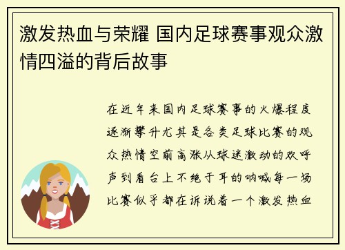 激发热血与荣耀 国内足球赛事观众激情四溢的背后故事