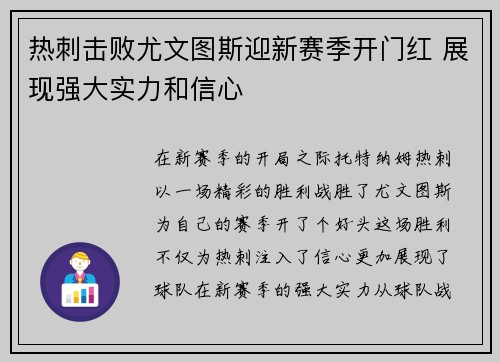 热刺击败尤文图斯迎新赛季开门红 展现强大实力和信心