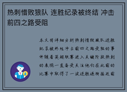 热刺惜败狼队 连胜纪录被终结 冲击前四之路受阻
