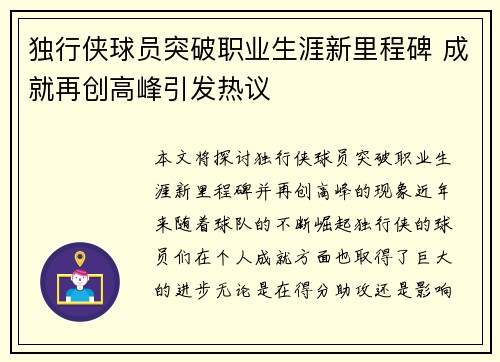 独行侠球员突破职业生涯新里程碑 成就再创高峰引发热议