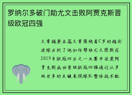罗纳尔多破门助尤文击败阿贾克斯晋级欧冠四强