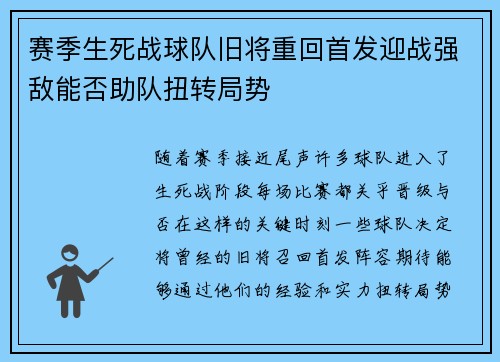 赛季生死战球队旧将重回首发迎战强敌能否助队扭转局势