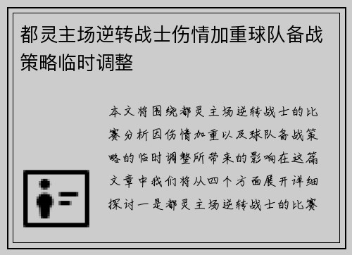 都灵主场逆转战士伤情加重球队备战策略临时调整