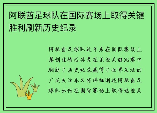 阿联酋足球队在国际赛场上取得关键胜利刷新历史纪录