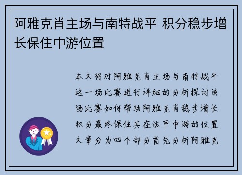 阿雅克肖主场与南特战平 积分稳步增长保住中游位置