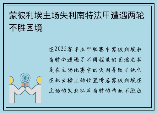蒙彼利埃主场失利南特法甲遭遇两轮不胜困境