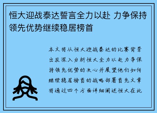 恒大迎战泰达誓言全力以赴 力争保持领先优势继续稳居榜首