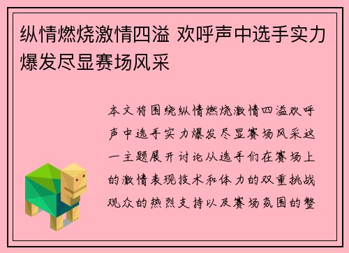 纵情燃烧激情四溢 欢呼声中选手实力爆发尽显赛场风采