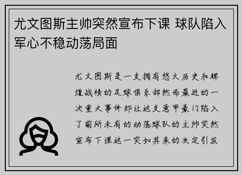 尤文图斯主帅突然宣布下课 球队陷入军心不稳动荡局面